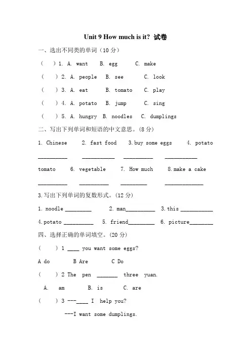 湘少版4年级下册英语Unit 9 How much is it？试卷