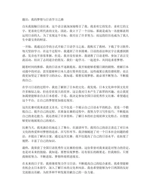 全国日语优秀作文