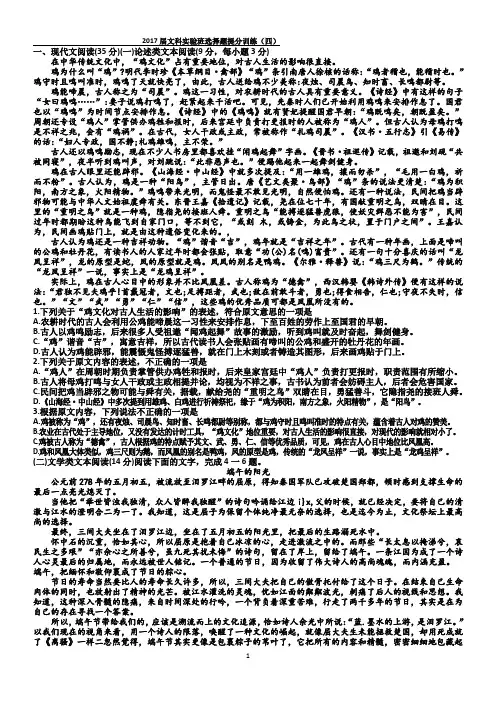 全国卷高考语文选择题专项提分训练(四)