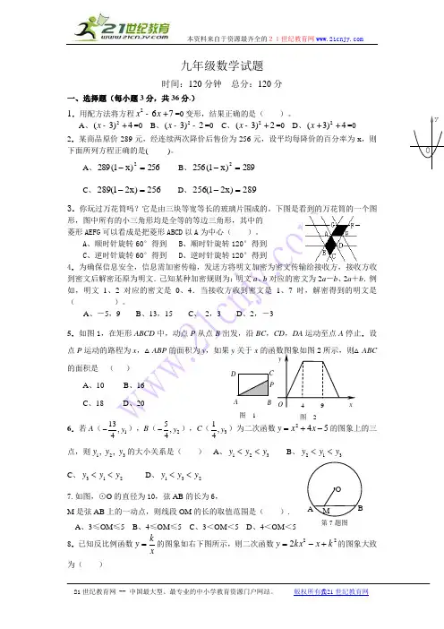 青岛出版社九年级上学期数学期末试题及答案