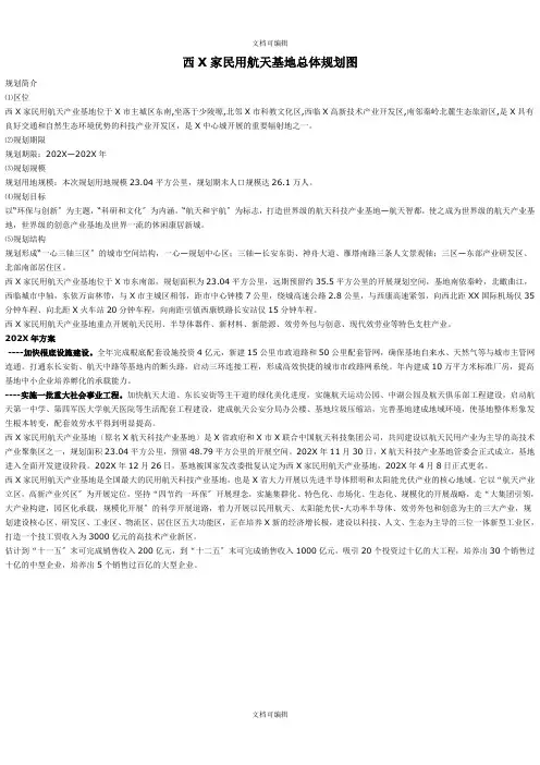 西安国家民用航天基地总体规划图