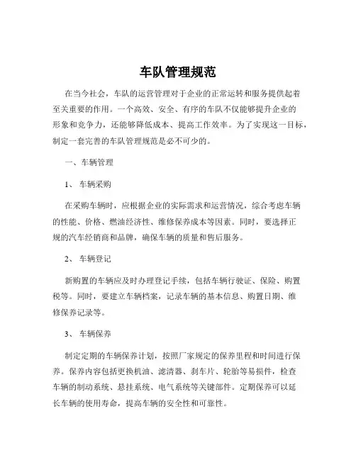 车队管理规范