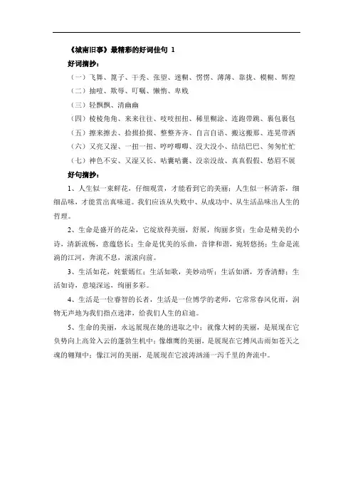 城南旧事好词好句摘抄