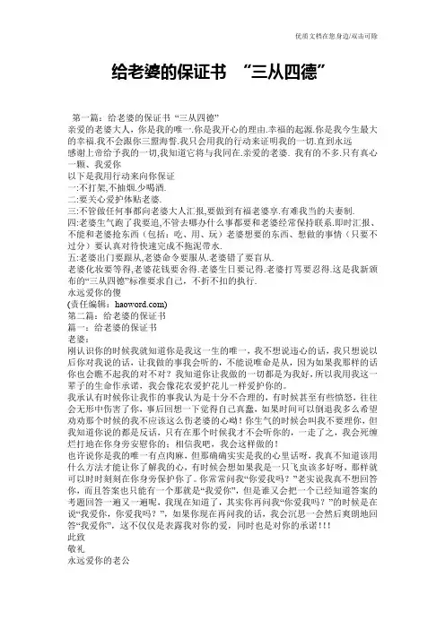 给老婆的保证书 “三从四德”