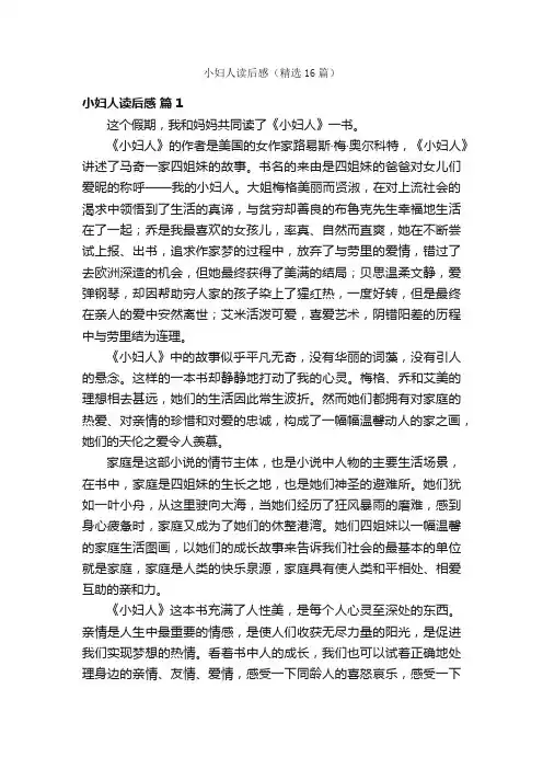 小妇人读后感（精选16篇）