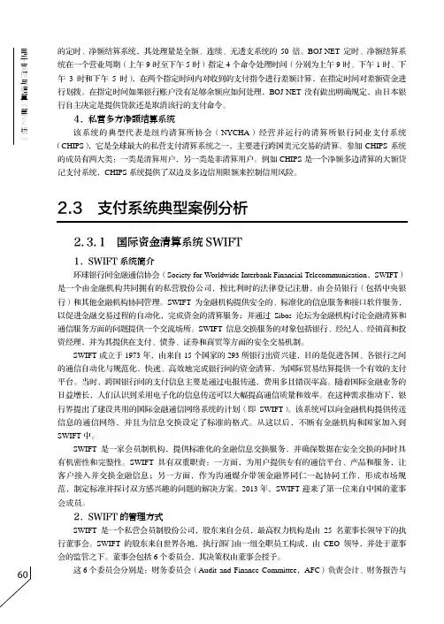 国际资金清算系统SWIFT_电子支付与结算（第2版）_[共4页]