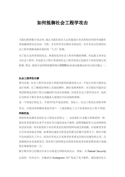 如何抵御社会工程学攻击---技术实现