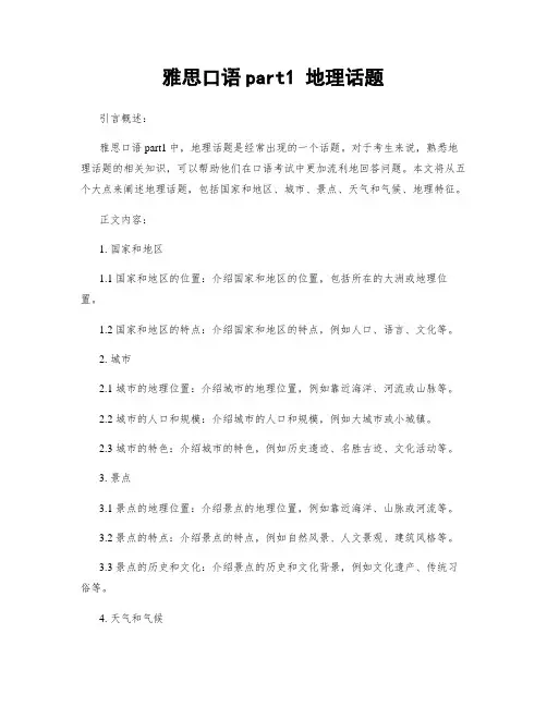 雅思口语part1 地理话题