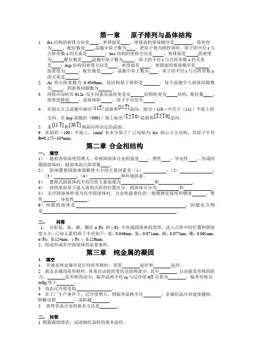 材料科学基础试题及答案
