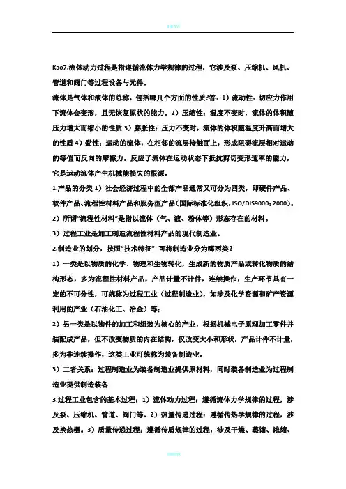 过程装备与控制工程概论简答考试复习重点