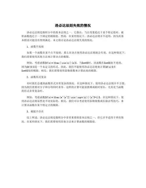 洛必达法则失效的情况