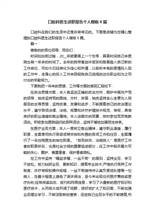 口腔科医生述职报告个人模板4篇