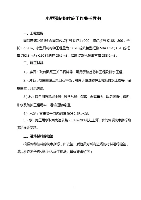 小型预制构件作业指导书word格式