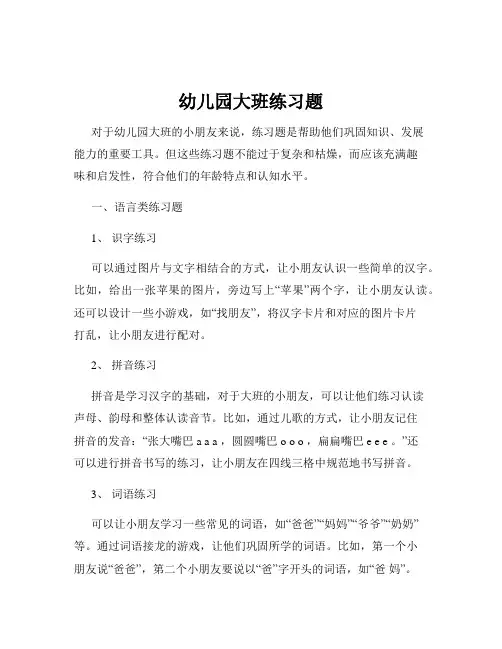 幼儿园大班练习题