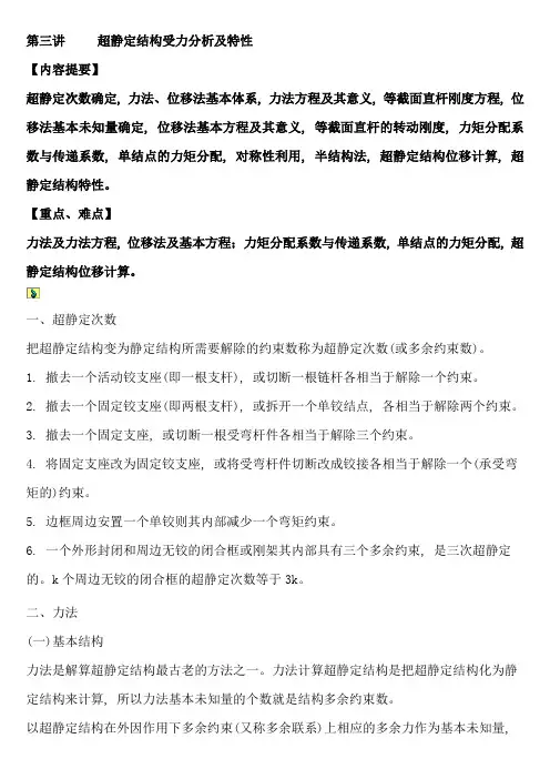 超静定结构受力分析及特性