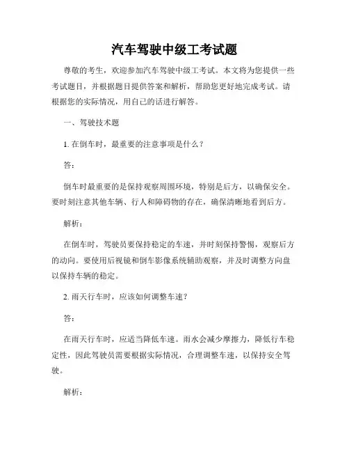 汽车驾驶中级工考试题