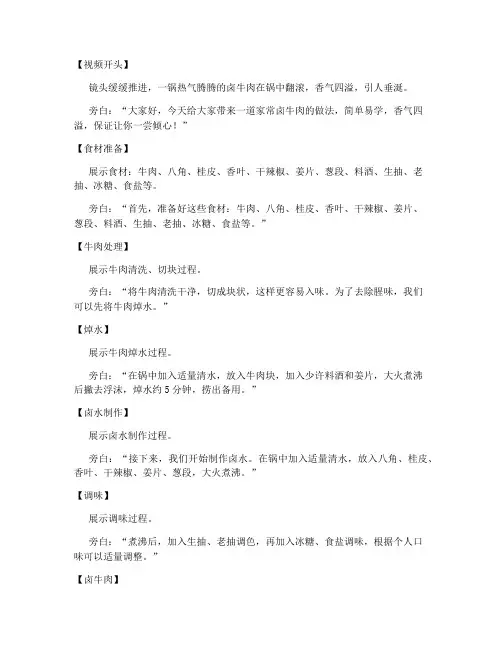 制作的卤牛肉短视频文案