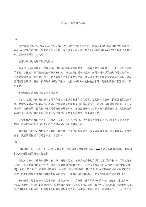 双联入户民情日记三篇