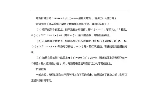 弯矩计算公式