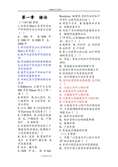 妇产科护理学试题库集[各章]