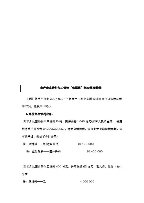 生产企业进料加工货物“免抵退”税实耗法实例