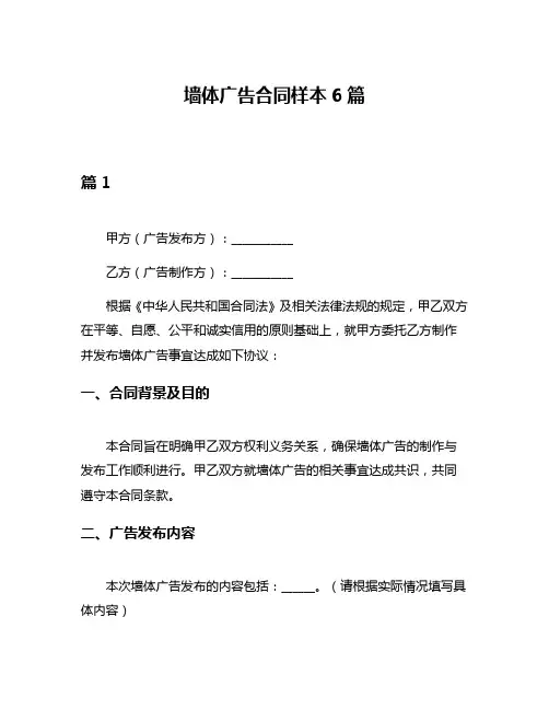 墙体广告合同样本6篇