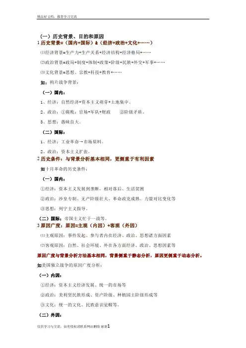 最新初中历史万能答题公式