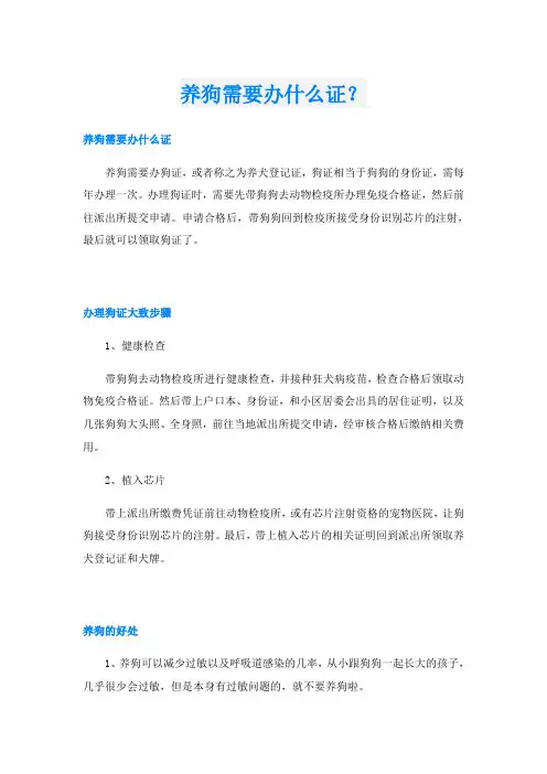 养狗需要办什么证？