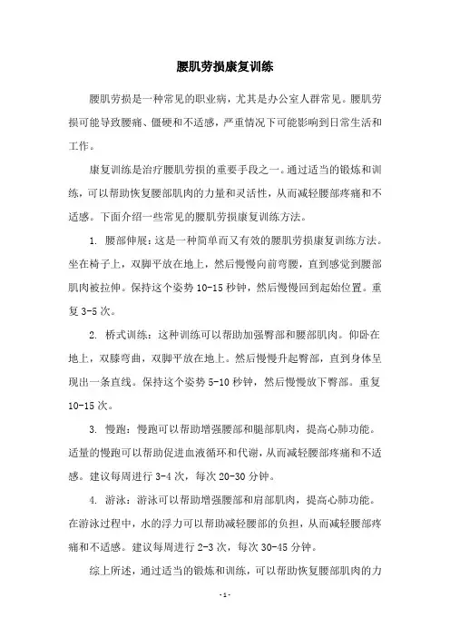 腰肌劳损康复训练