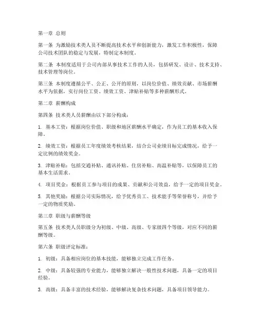 技术类人员薪酬管理制度