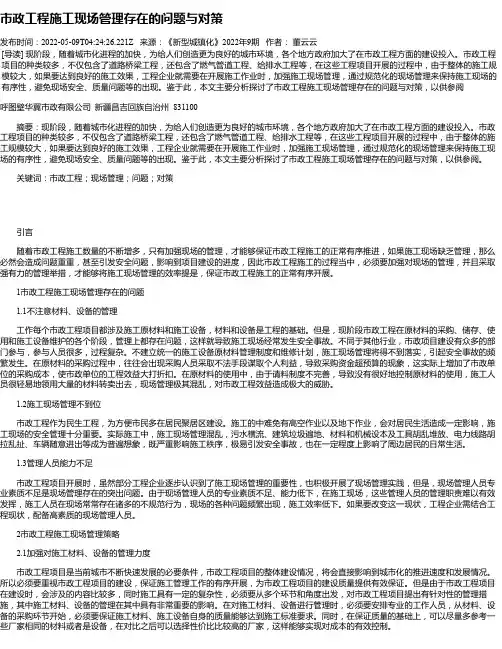 市政工程施工现场管理存在的问题与对策_6
