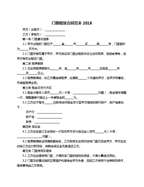 门面租赁合同范本2018