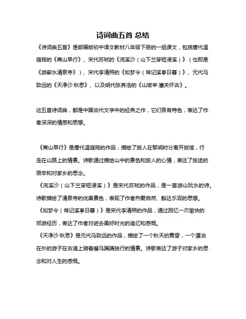 诗词曲五首 总结