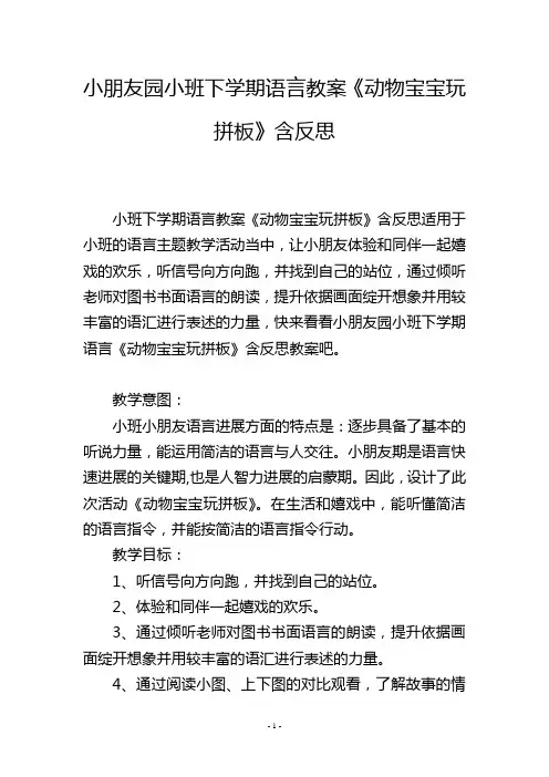 幼儿园小班下学期语言教案《动物宝宝玩拼板》含反思