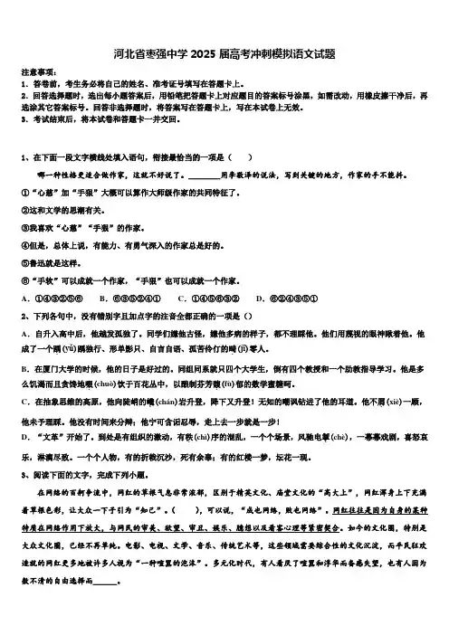 河北省枣强中学2025届高考冲刺模拟语文试题含解析
