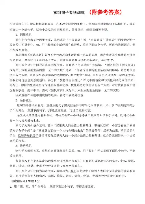【高中语文】40高考语文重组句子专题训练