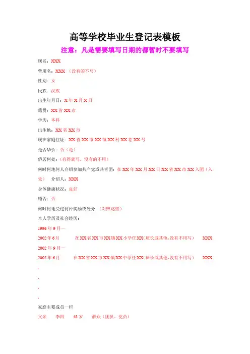 高等学校毕业生登记表模板