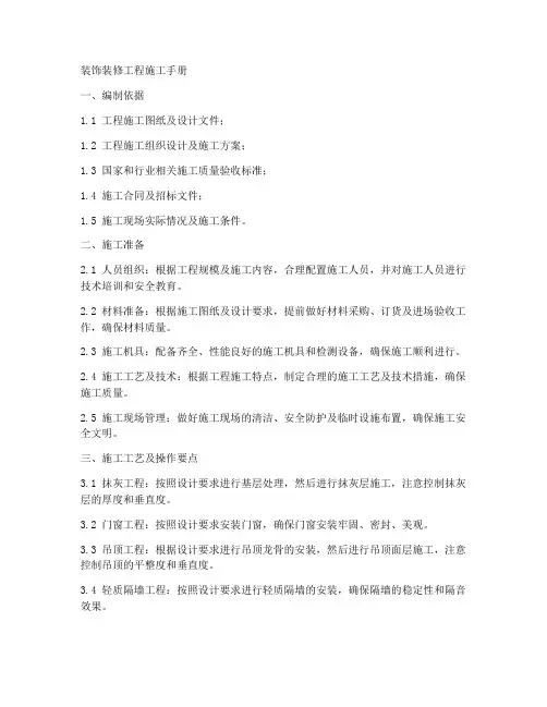 装饰装修工程施工手册