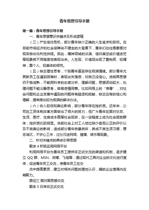 青年思想引导手册