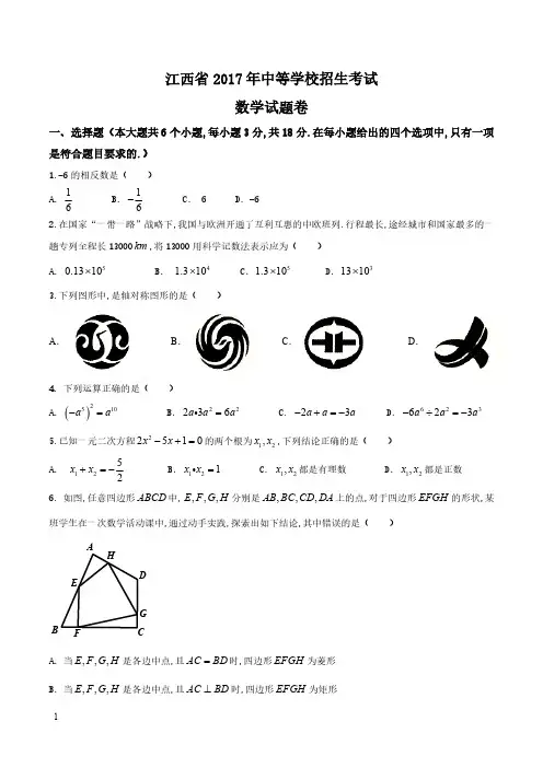 2017年江西省中考数学试卷(重排word版--含答案)