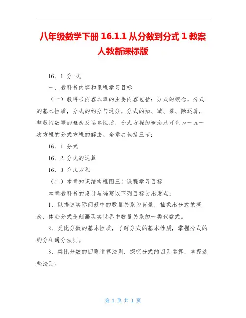 八年级数学下册 16.1.1从分数到分式1教案 人教新课标版