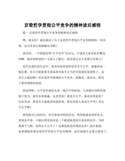 京瓷哲学贯彻公平竞争的精神读后感悟