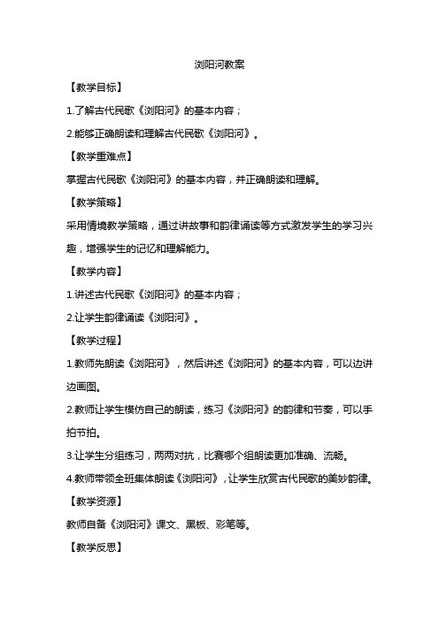 浏阳河教案
