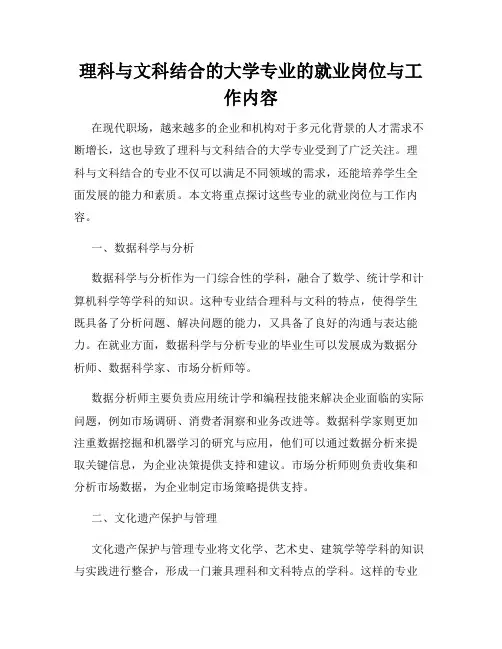 理科与文科结合的大学专业的就业岗位与工作内容