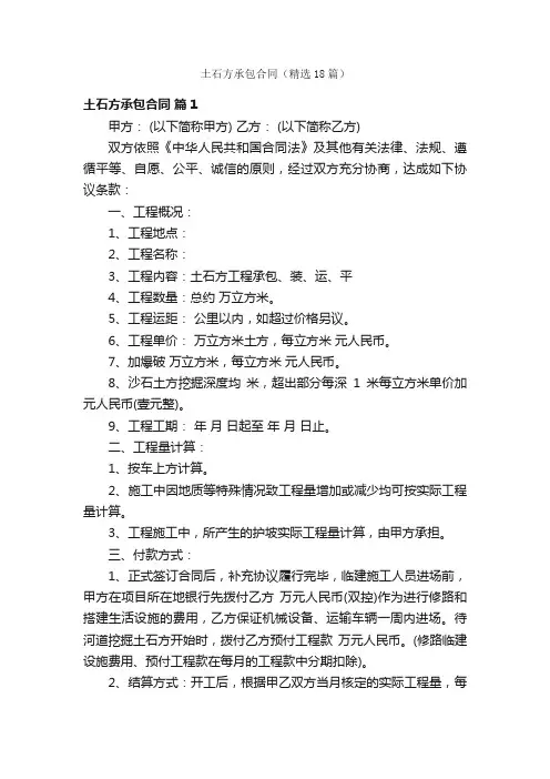 土石方承包合同（精选18篇）