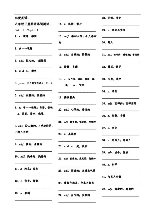 仁爱英语八年级(下册)单词测试练习题