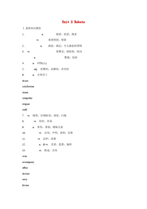 高中英语一轮复习 Unit 2 Robots精讲精练学案 新人教版选修7