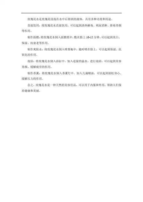 玫瑰花水的用法