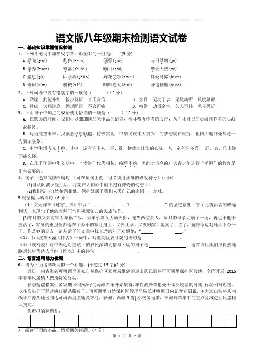 【语文版】2017-2018学年八年级上期末检测语文试卷(Word版,含答案)