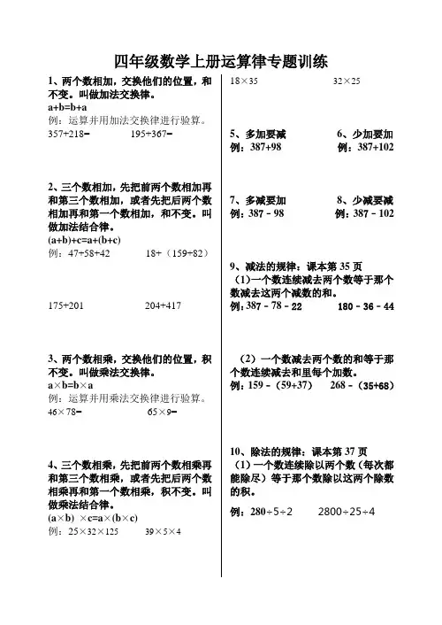 四年级数学上册运算律专题训练